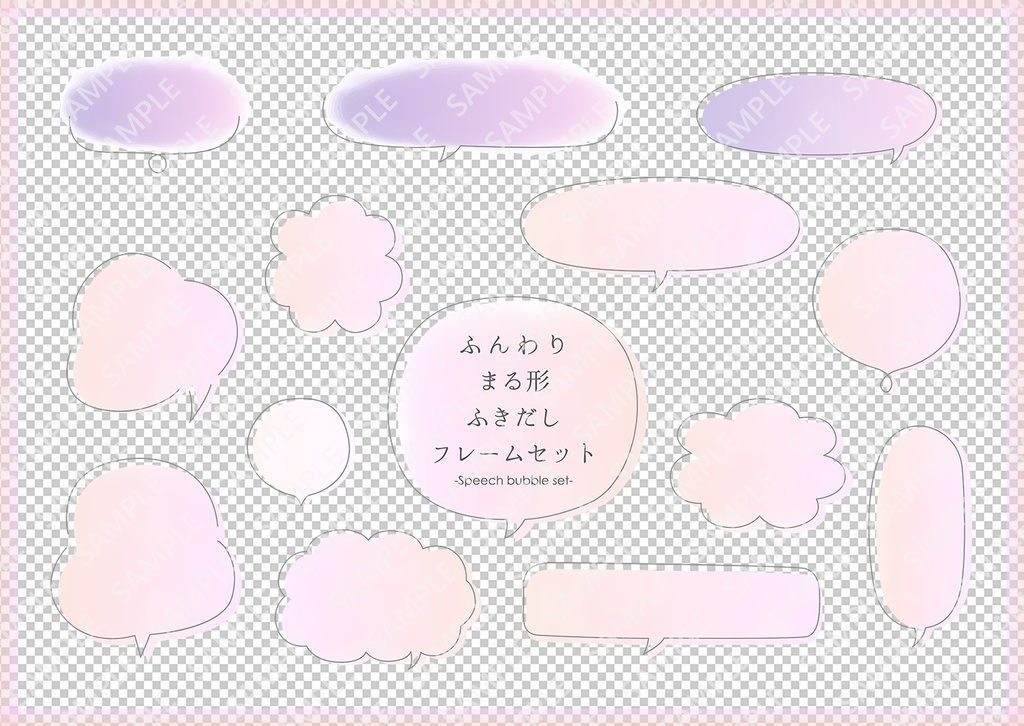 ふんわりまる形手描きゆる吹き出し フレームセット