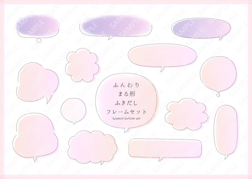 ふんわりまる形手描きゆる吹き出し　フレームセット