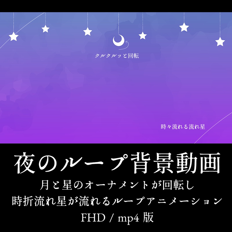 【背景動画】夜空のループ背景動画
