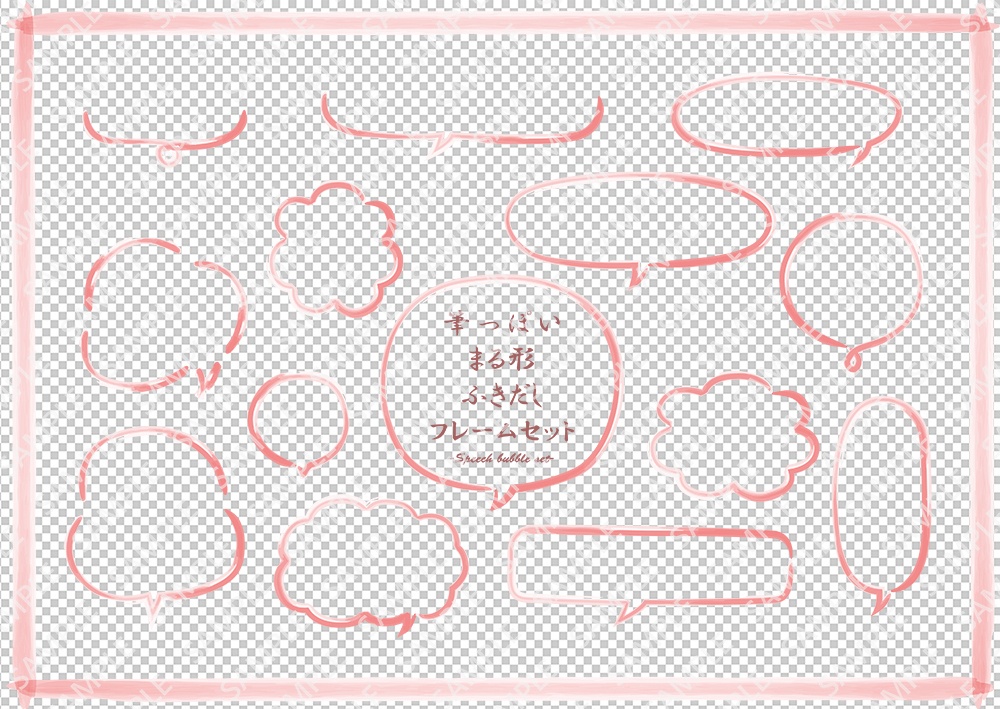 筆っぽいまる形ふきだし フレームセット【PNG透過/ベクター】