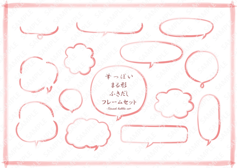 筆っぽいまる形ふきだし　フレームセット【PNG透過/ベクター】