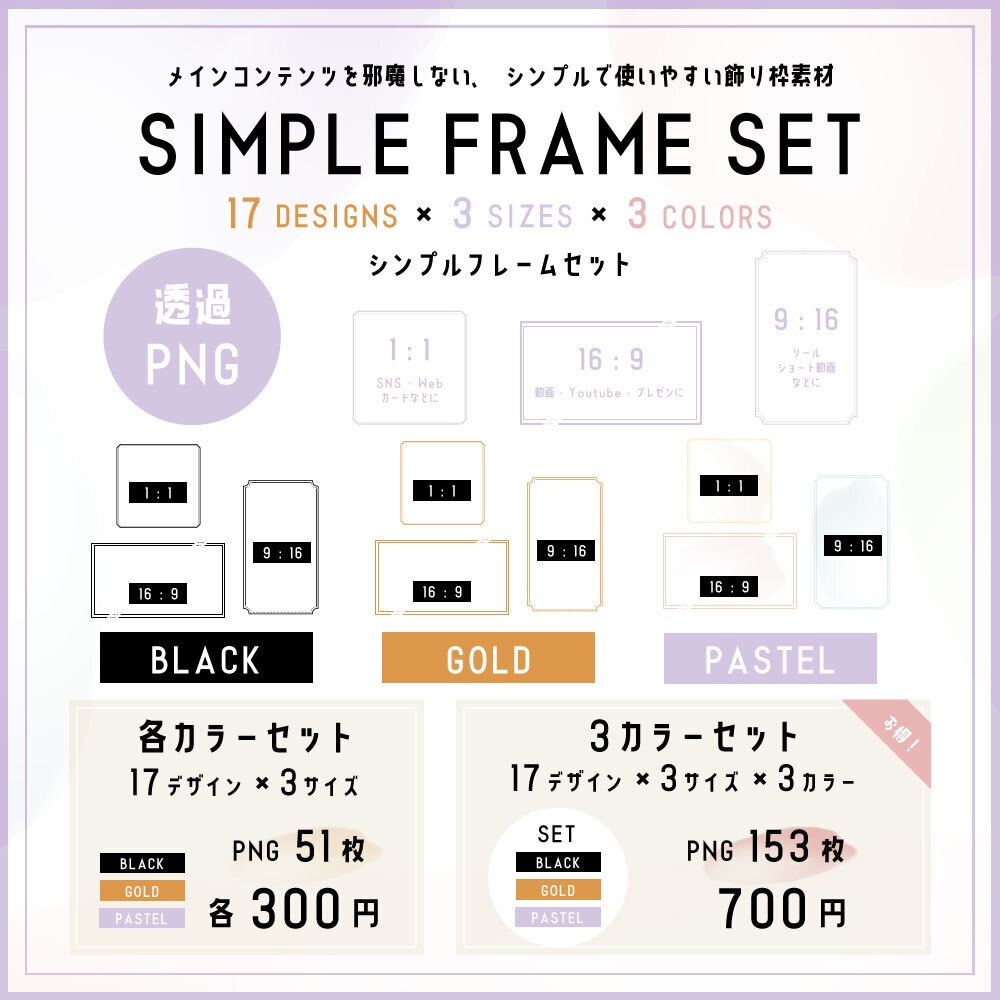 シンプルフレーム枠セット|PNG・17種類×3サイズ×3カラー
