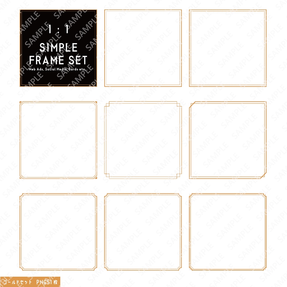 シンプルフレーム枠セット|ベクター&PNG コンプリートセット