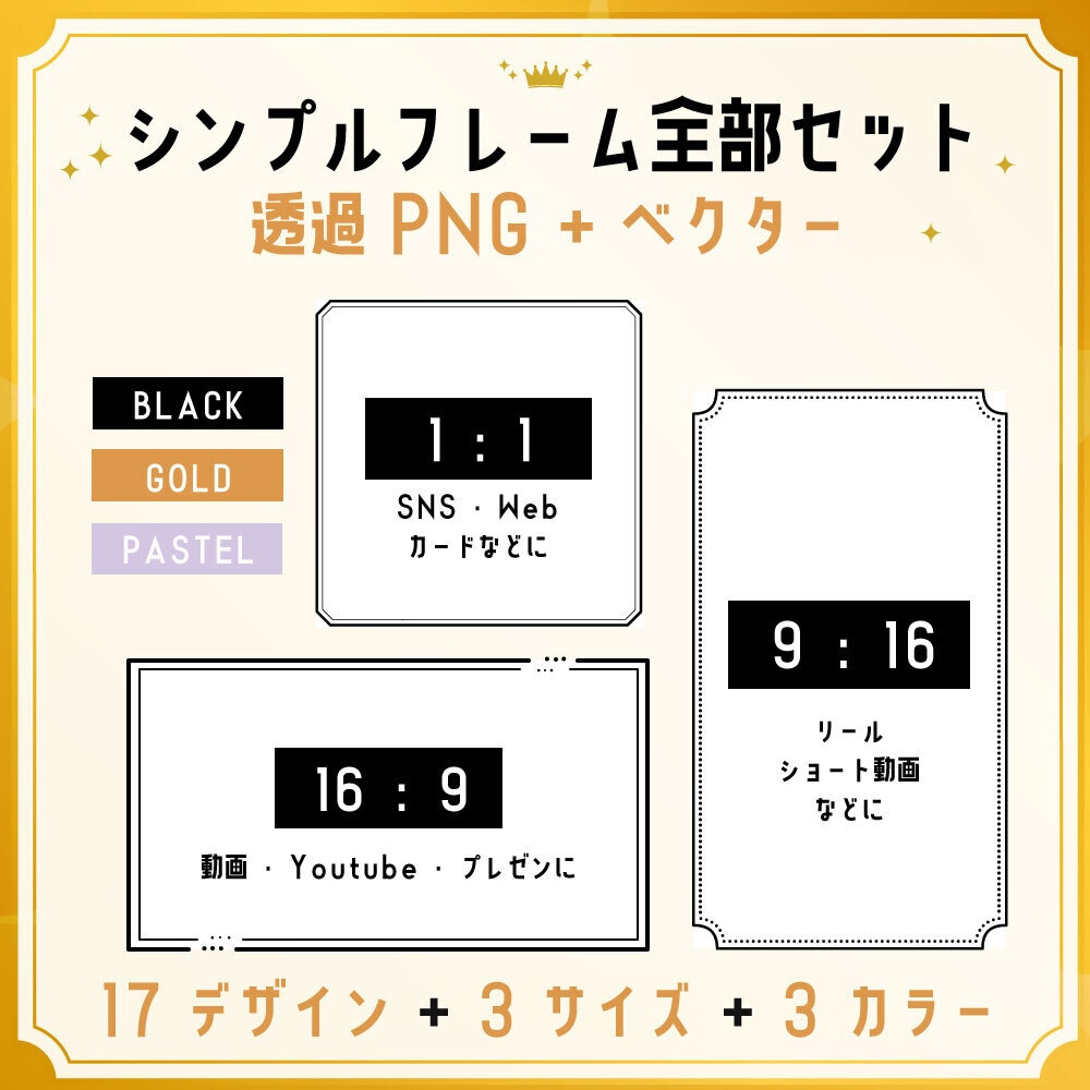 シンプルフレーム枠セット｜ベクター＆PNG コンプリートセット