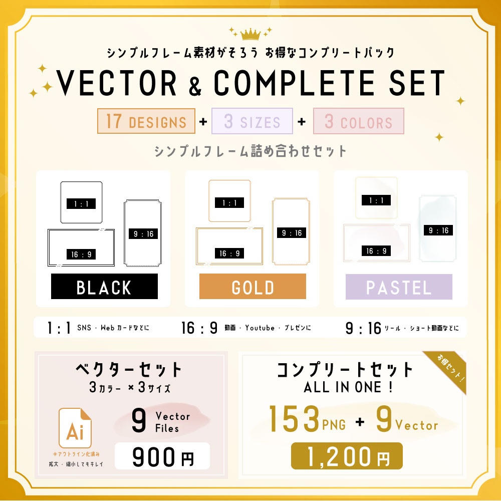 シンプルフレーム枠セット|ベクター&PNG コンプリートセット