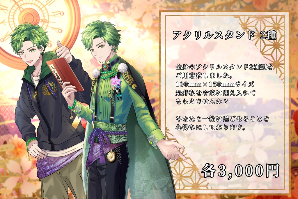 翡翠レン 公式KVグッズ