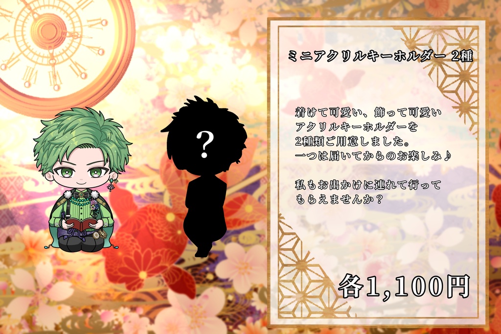 翡翠レン 公式KVグッズ