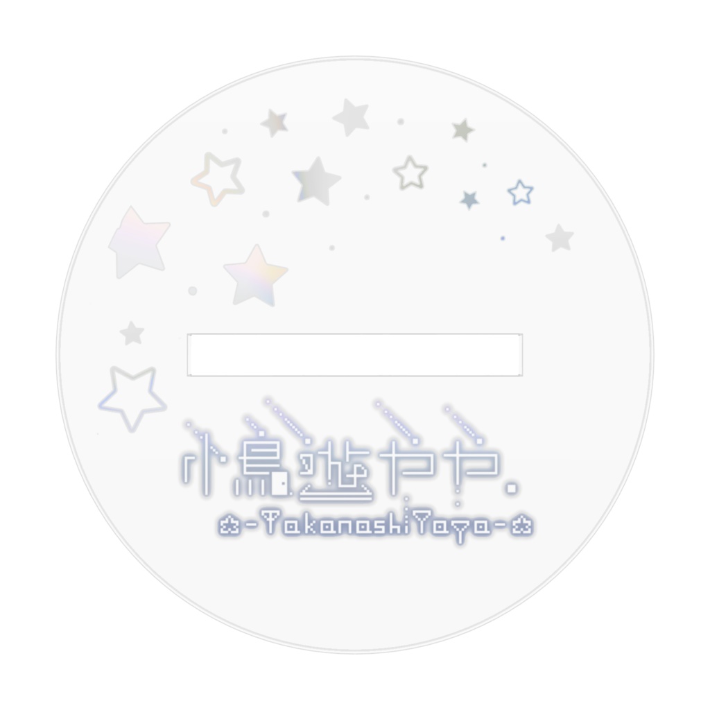 【常設】小鳥遊ややver.3アクリルフィギュア/いつもの顔