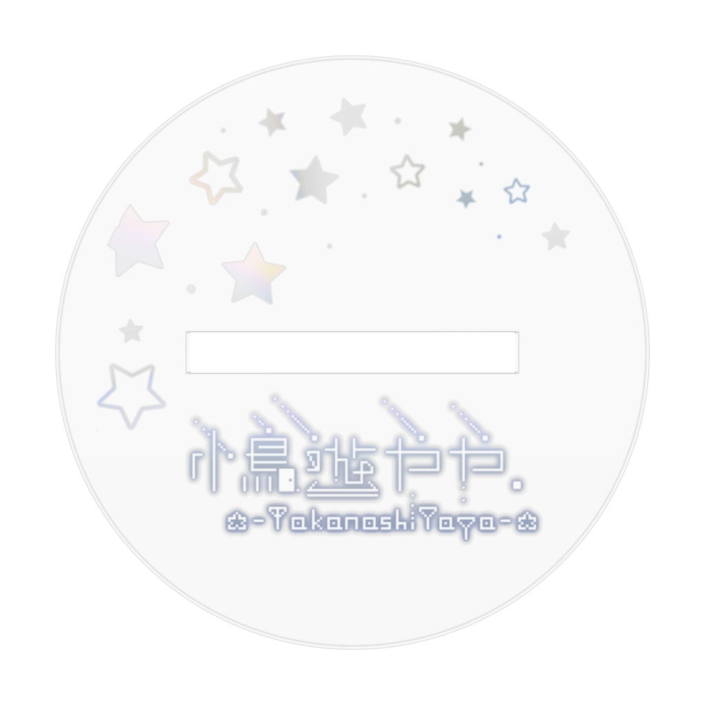 【常設】小鳥遊ややver.3アクリルフィギュア/でっかい笑顔