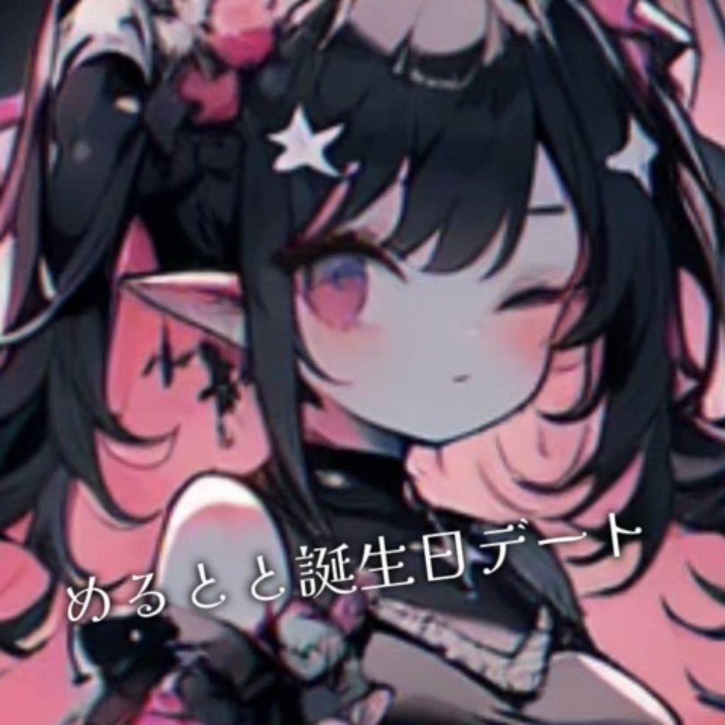 🎀誕生日デート2024🌙VOICE