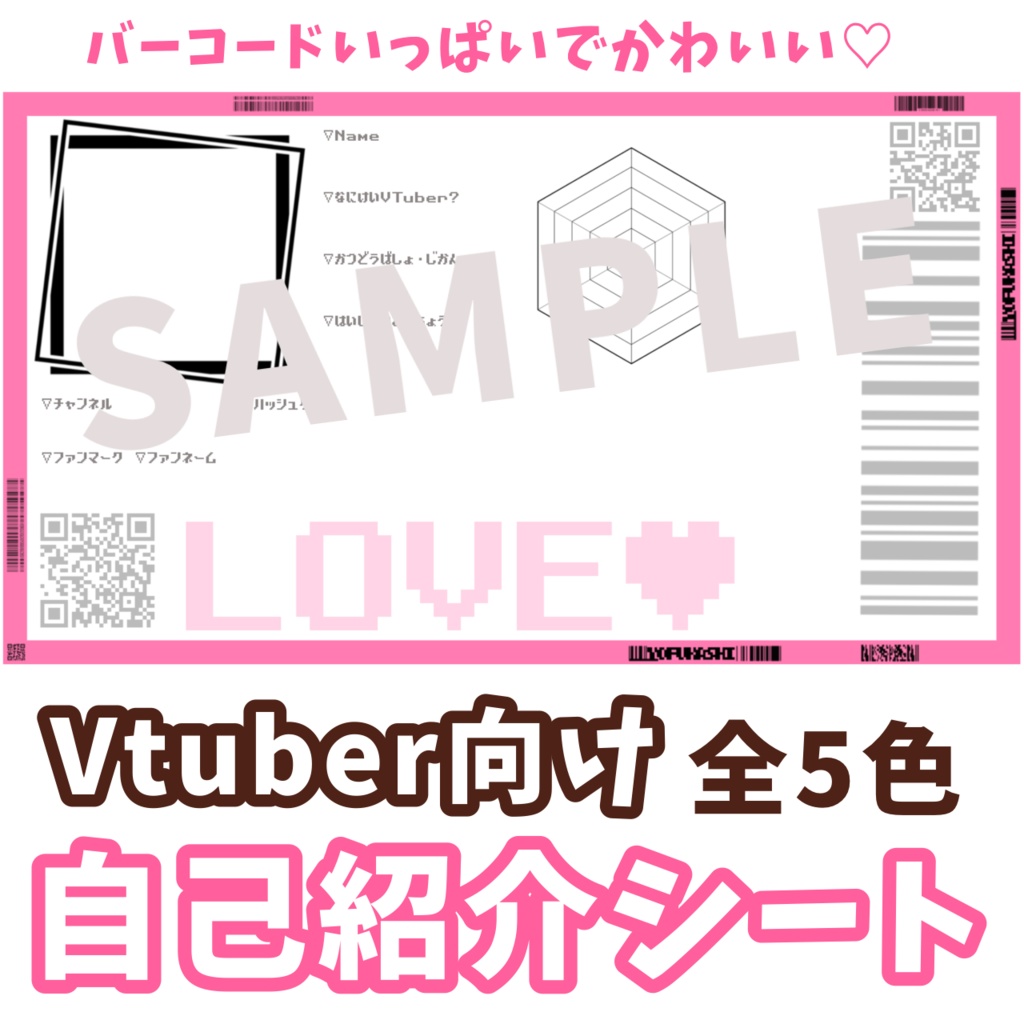 VTuber用自己紹介シート