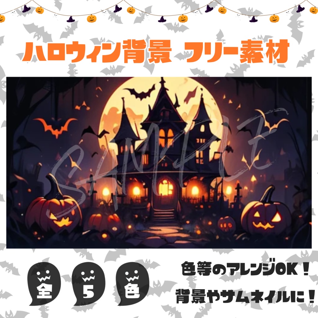 ハロウィン背景無料