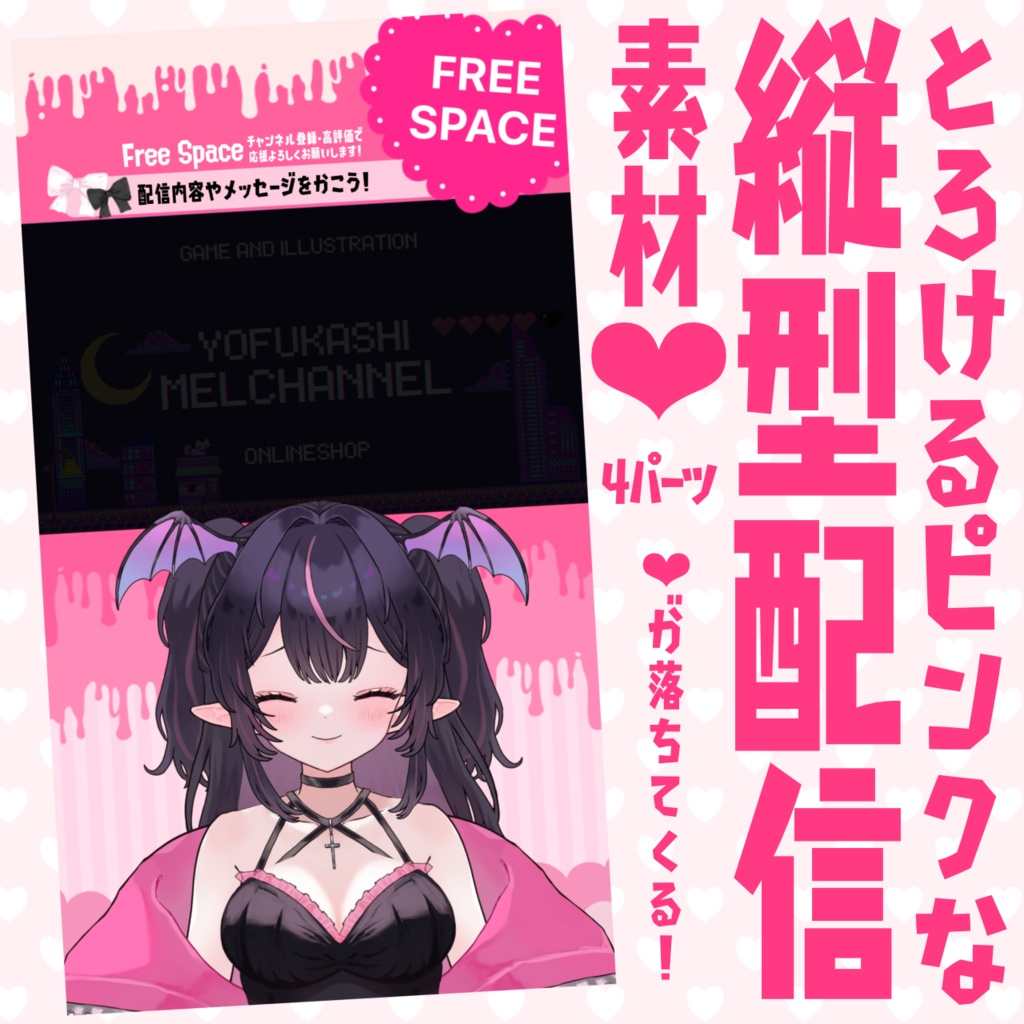 とろけるピンクな縦型配信素材