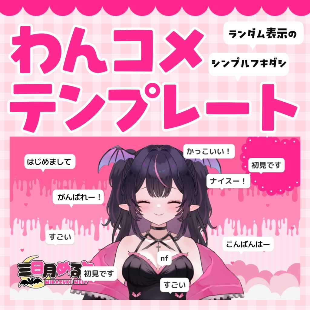 【わんコメテンプレート】ランダム表示★フキダシ_コメント欄