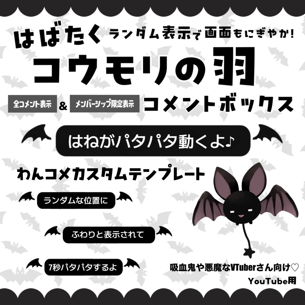 【わんコメテンプレート】ぱたぱた羽ばたくコウモリ羽のコメント欄