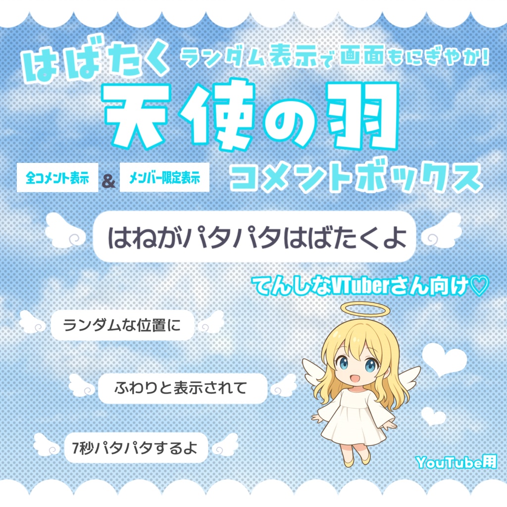 【わんコメテンプレート】パタパタはばたく天使の羽のコメント欄
