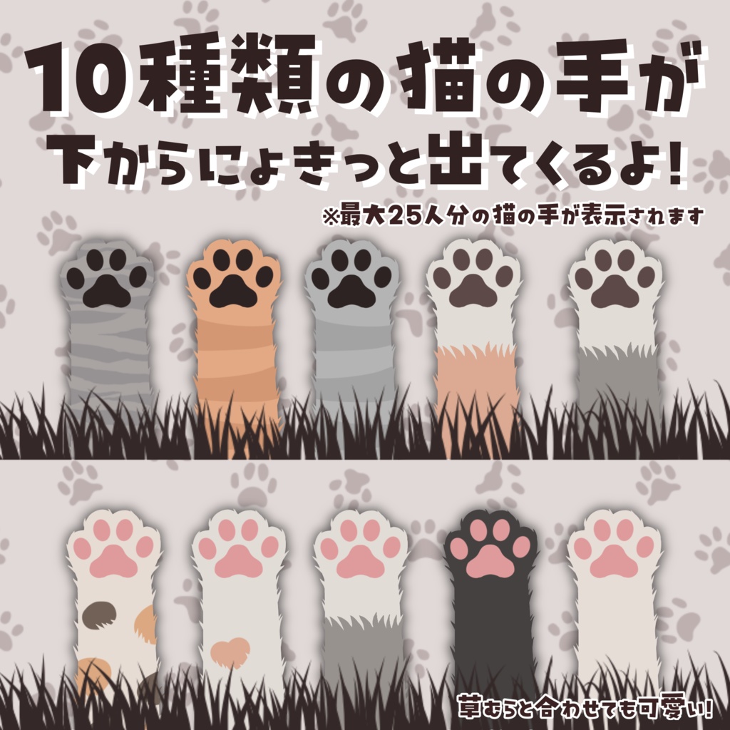 【わんコメテンプレート】同接人数分の猫の手がでてくる視聴者カウンター