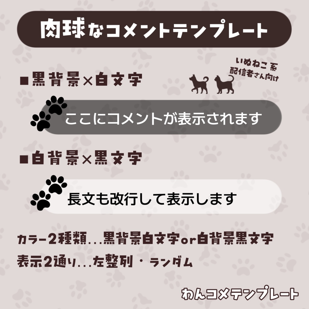 【わんコメテンプレート】肉球なコメントテンプレート全4種