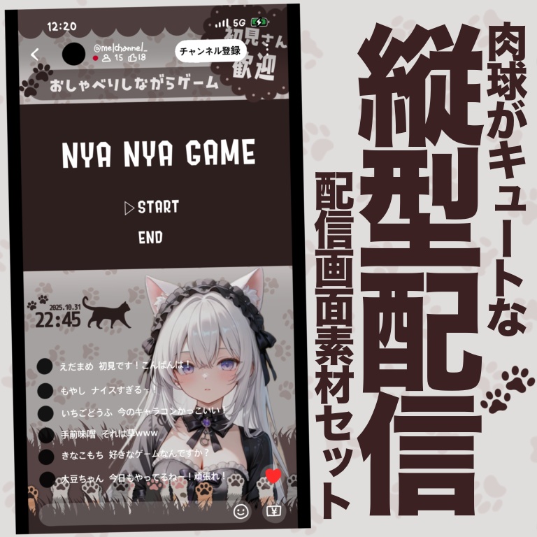 【縦型配信オーバーレイ】肉球な縦型配信素材
