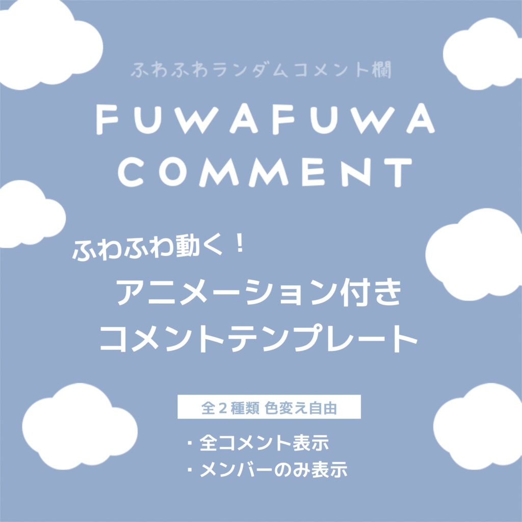 【わんコメテンプレート】ふわふわフェードなランダムコメント