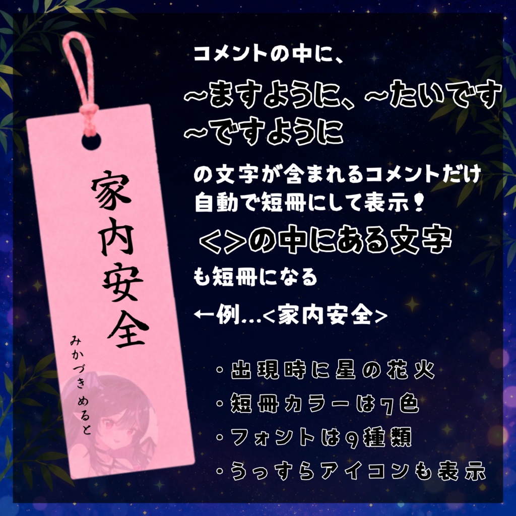 【わんコメ】🎋コメントで短冊にお願いを書くテンプレート🎋