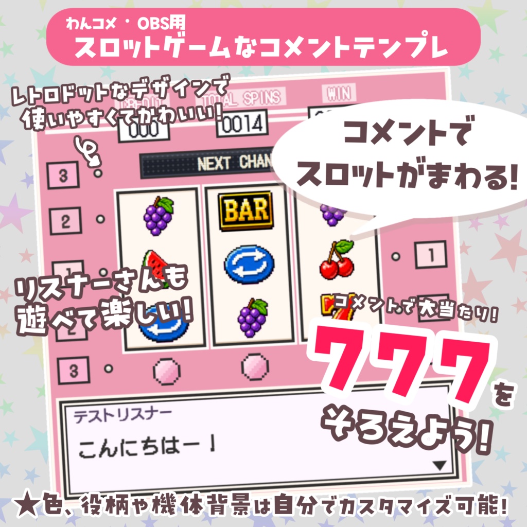 【わんコメテンプレ】コメント×スロット💬🎰✨777をそろえよう！