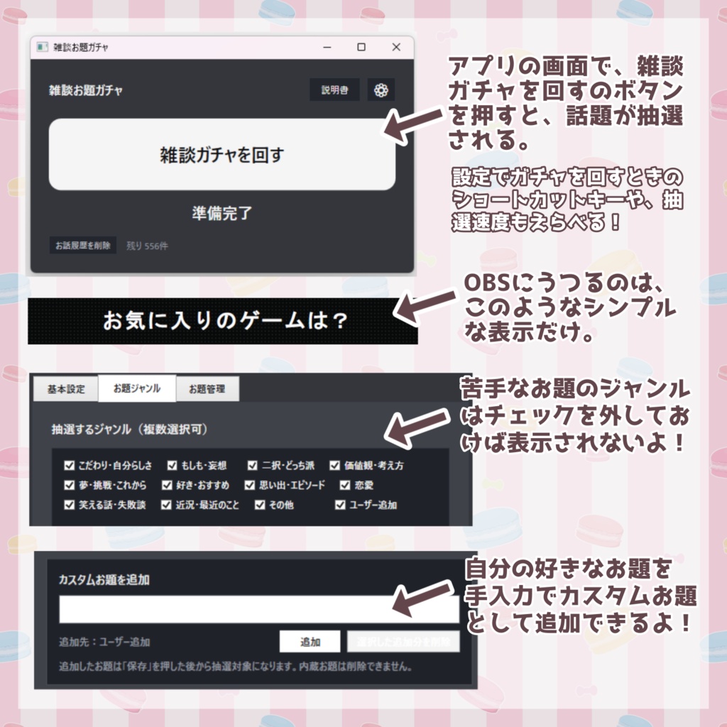 【OBS/Windows】雑談お題ガチャ♥配信者向けトークテーマアプリ