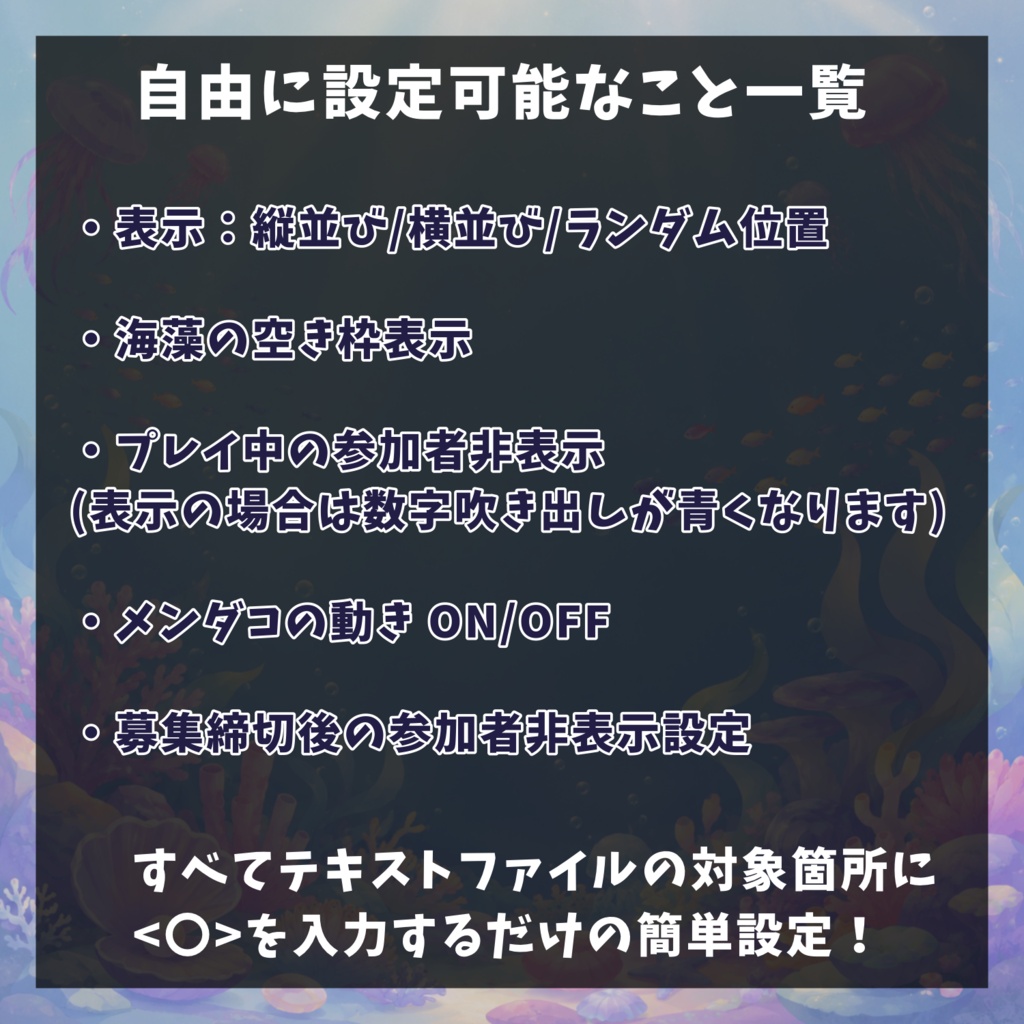 【わんコメテンプレ】メンダコ×参加者管理🐙🌿参加型配信に♪