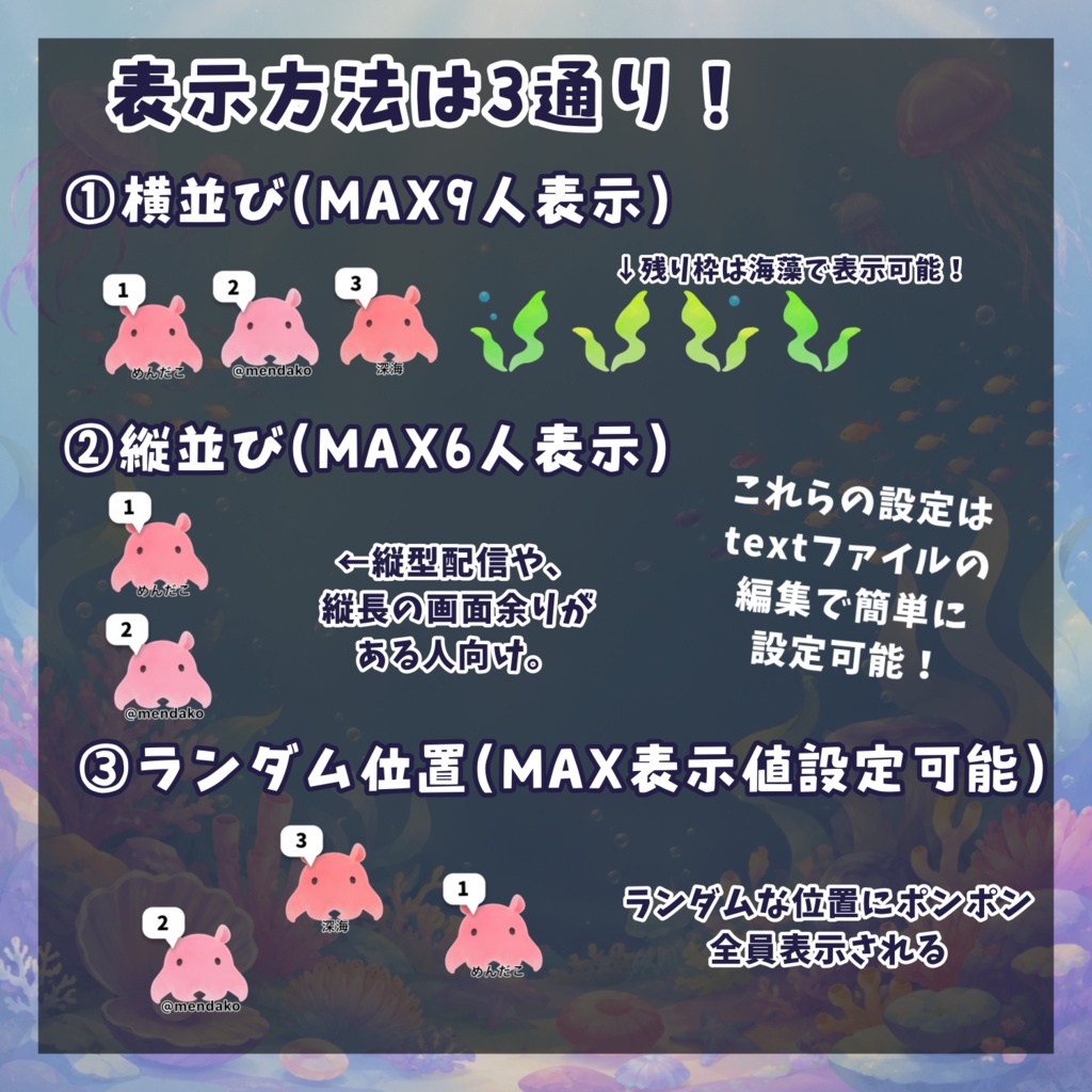 【わんコメテンプレ】メンダコ×参加者管理🐙🌿参加型配信に♪