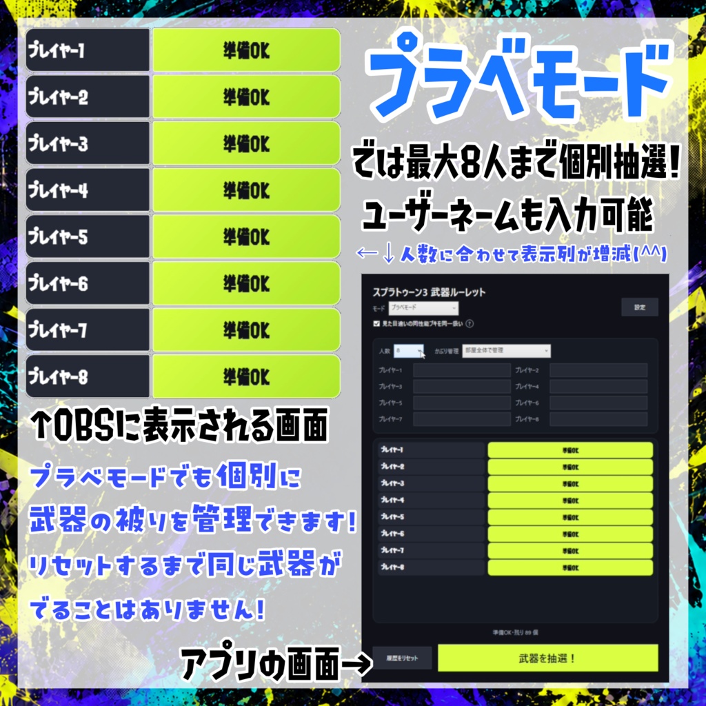 【スプラ3配信用】ブキガチャ🦑OBS表示機能付きアプリ🎮