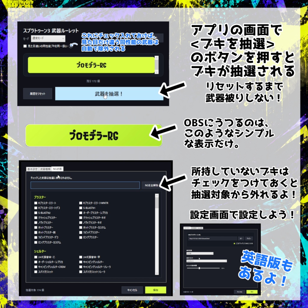 【スプラ3配信用】ブキガチャ🦑OBS表示機能付きアプリ🎮