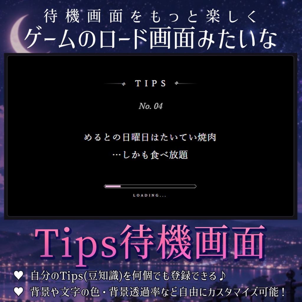 【配信者向けHTML】ゲームのTipsみたいな待機画面メーカー🎮