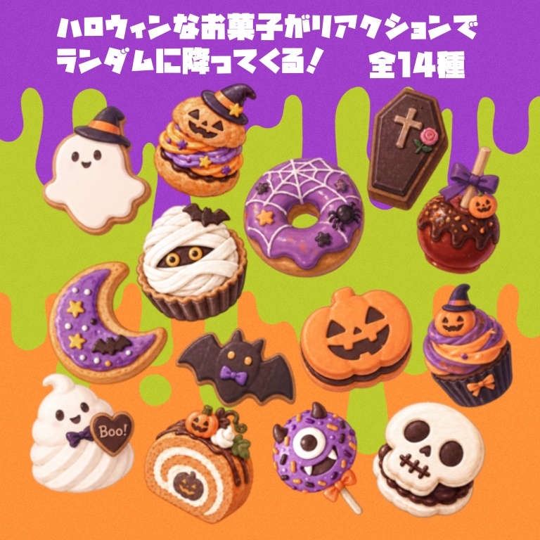 【わんコメテンプレ】リアクションでハロウィンお菓子が降る🎃