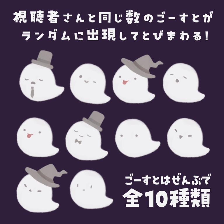 【わんコメテンプレ】視聴者さんがお化けに👻⁈同接ごーすと
