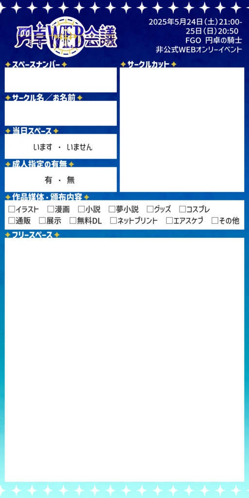 『円卓WEB会議』お品書き