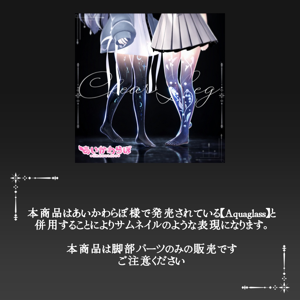 【3アバター対応】Genome -ゲノム-【Aquaglassコラボコンテンツ】