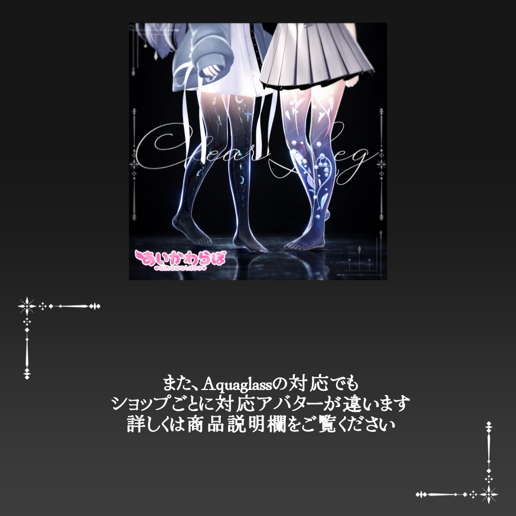 【3アバター対応】Melancholy メランコリー 【Aquaglassコラボコンテンツ】