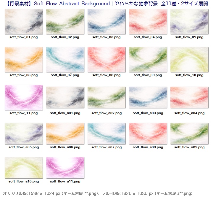 【背景素材】Soft Flow Abstract Background|やわらかな抽象背景 全11種(サイズ別販売)