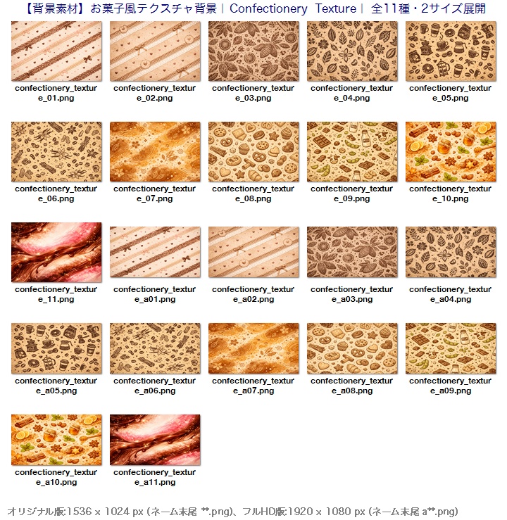 【背景素材】お菓子風テクスチャ背景|Confectionery Texture|クラフト紙・チョコ・カラメル系 全11種(サイズ別販売)