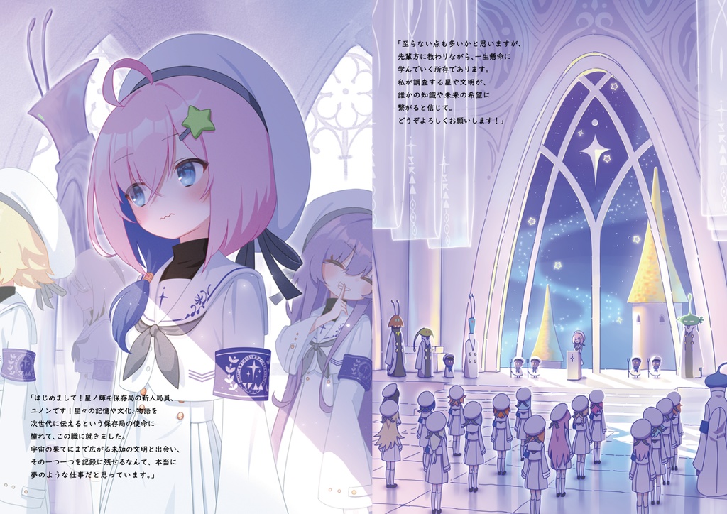 「星ノ賜」第1話 青い星【電子版】