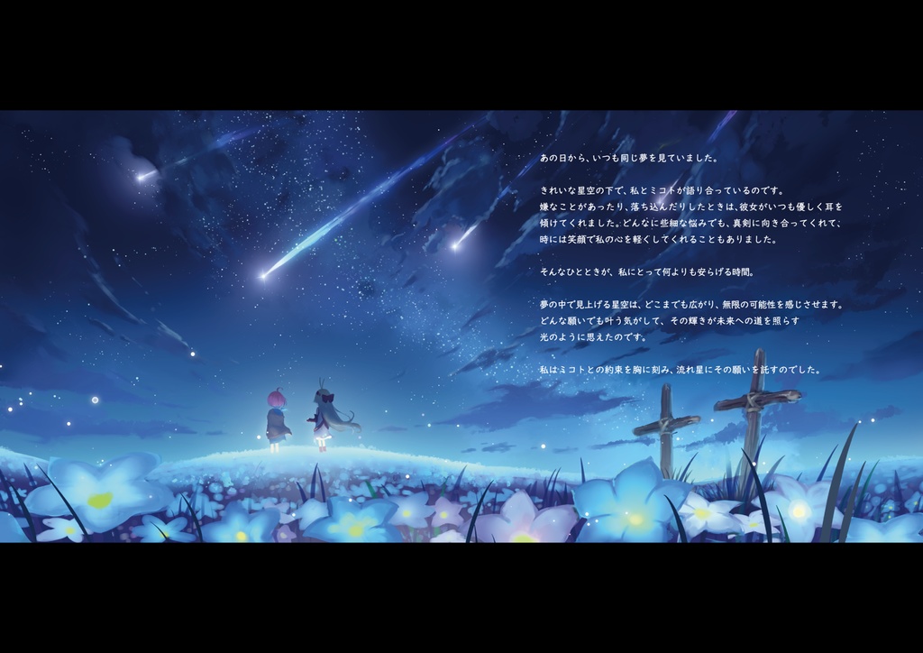 「星ノ賜」第1話 青い星【電子版】