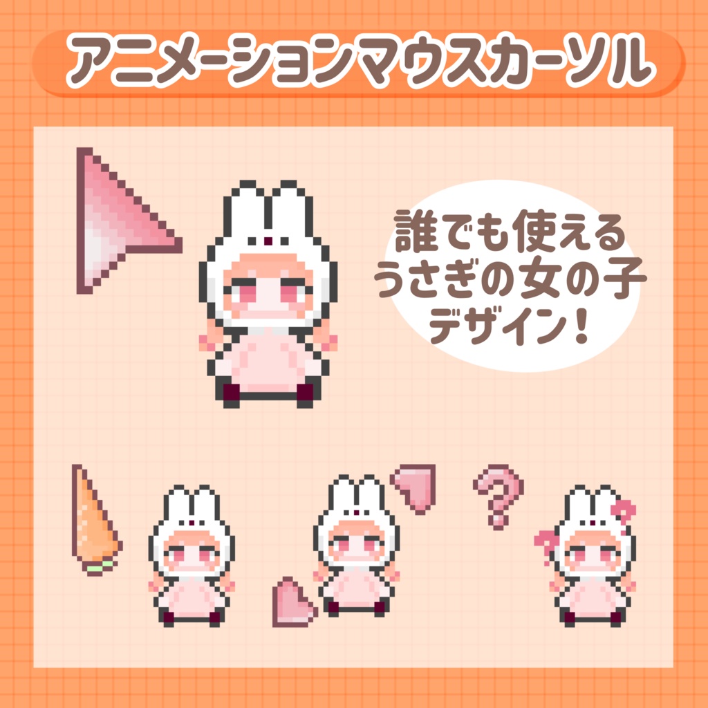 【無料】うさぎの女の子 アニメーションマウスカーソル