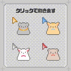 【無料】もちもちアニマル アニメーションカーソル