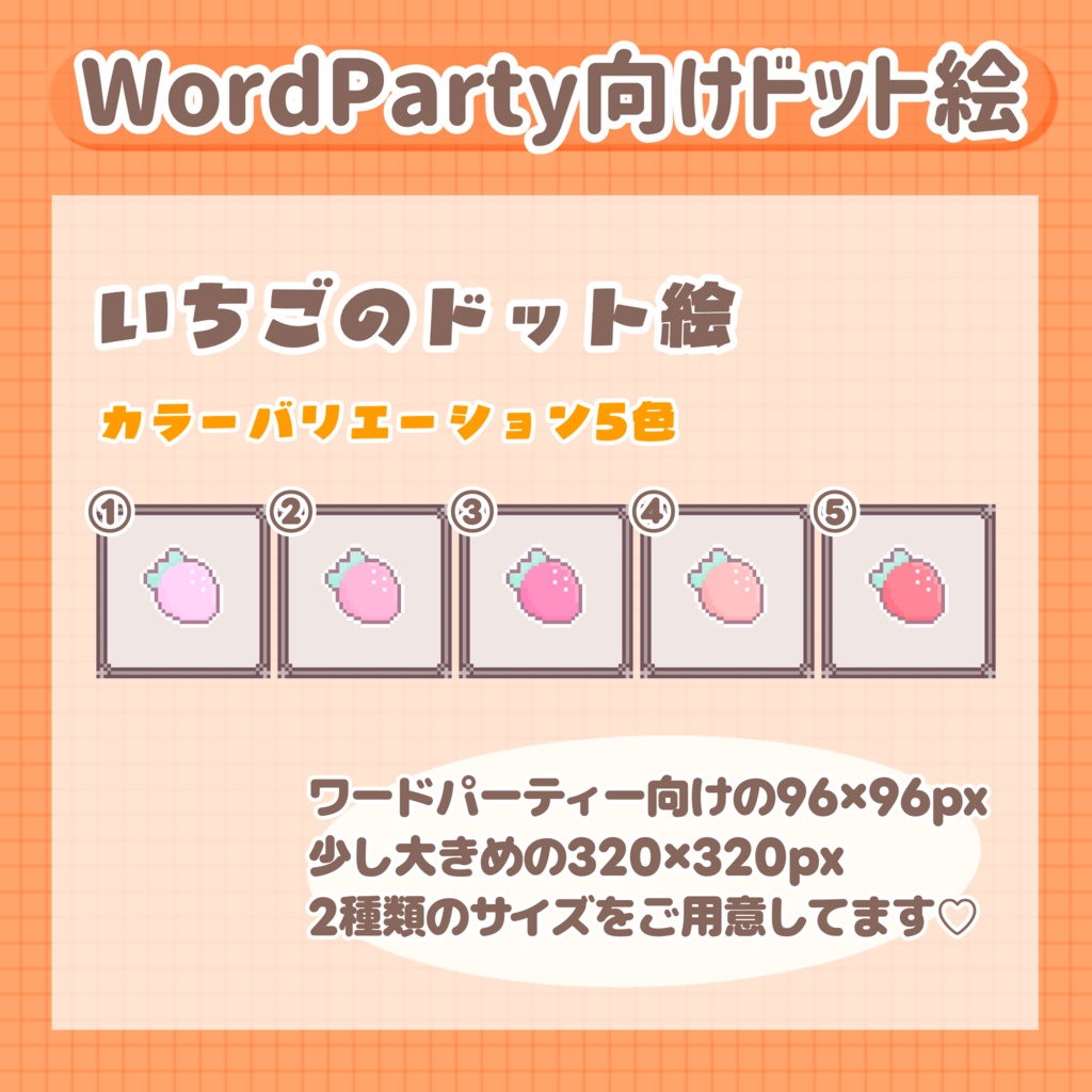 【フリー素材】いちごのドット絵(バッジ/WordParty向け)