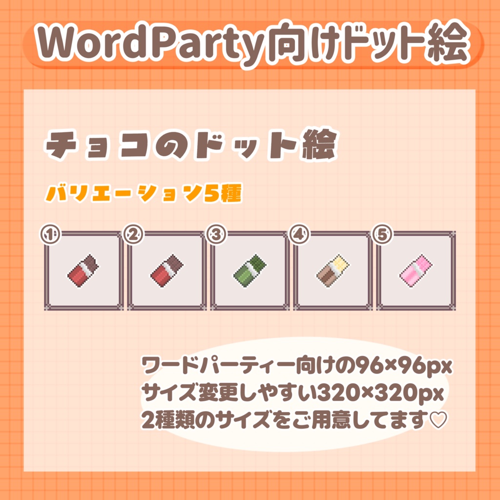 【フリー素材】チョコレートのドット絵(バッジ/WordParty向け)