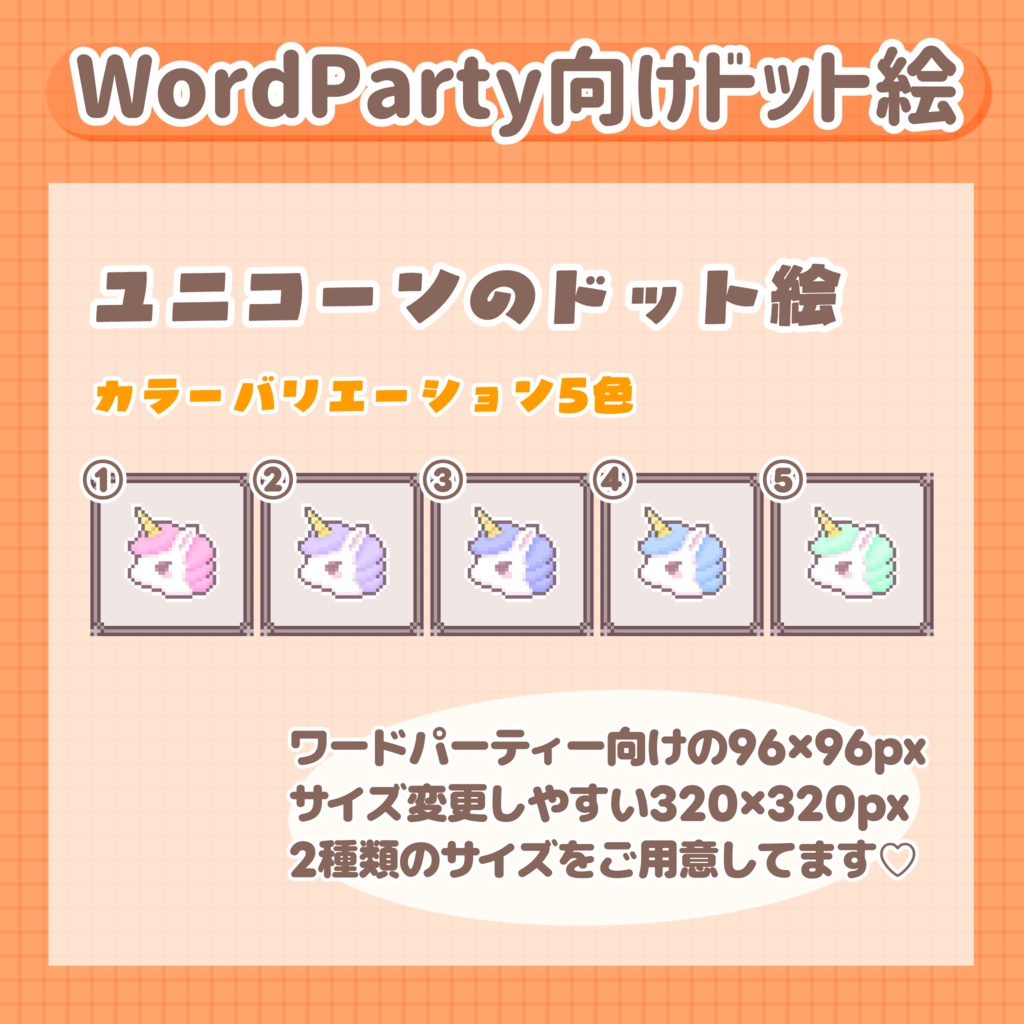 【フリー素材】ユニコーンのドット絵(バッジ/WordParty向け)