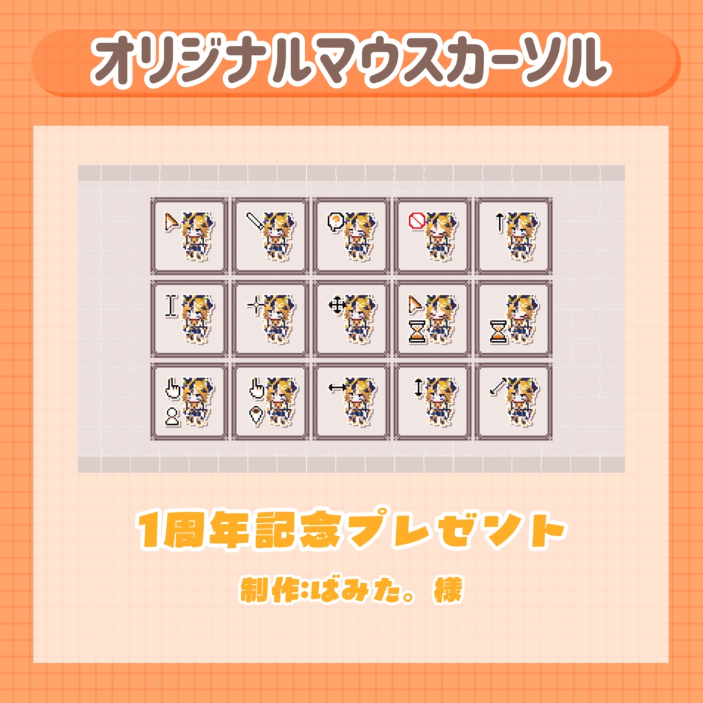 オリジナルカーソル配布