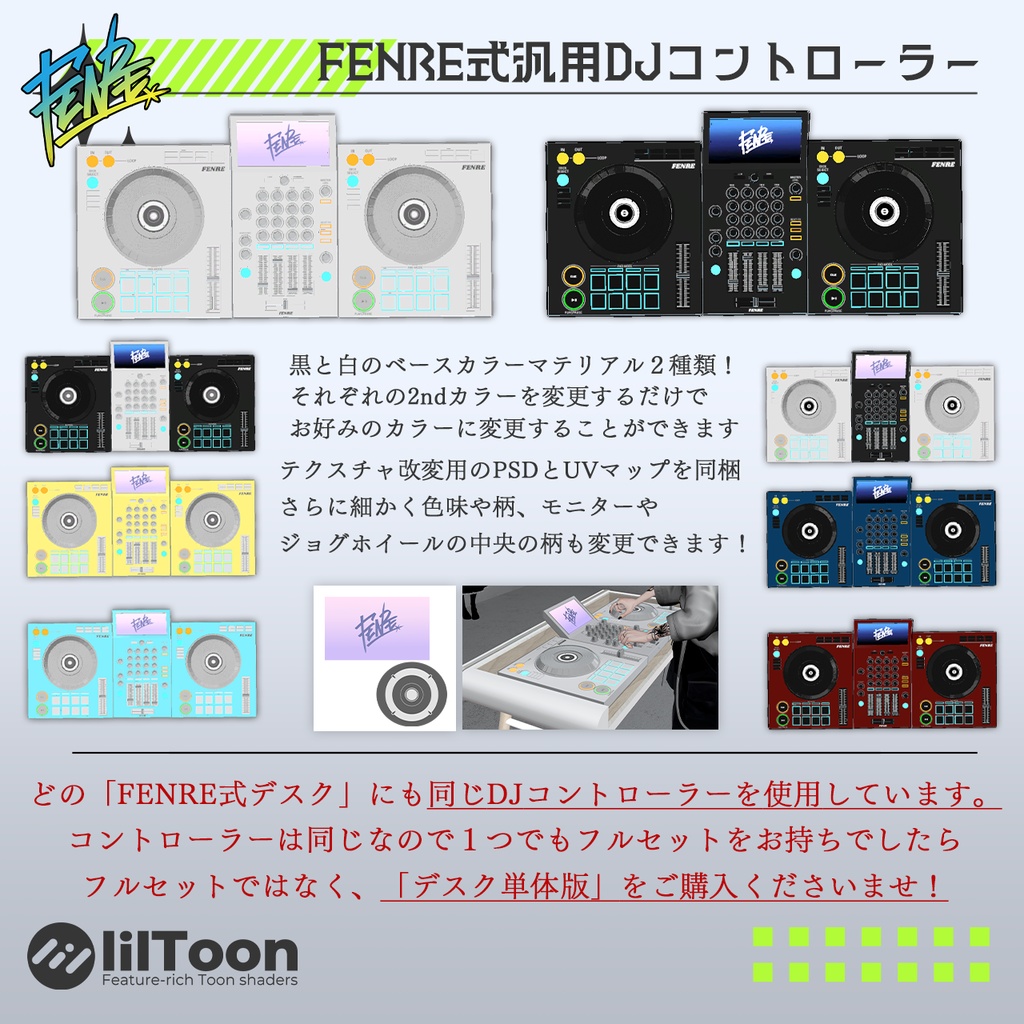 【単体版】FENRE式汎用アイテム