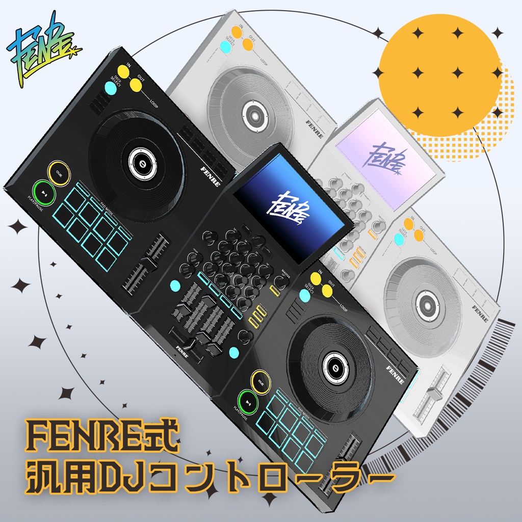【単体版】FENRE式汎用アイテム