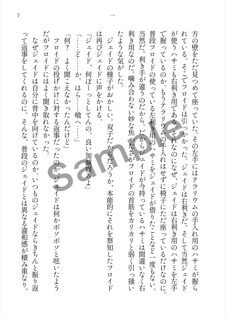 人魚塚Ⅰ 後ろの正面だあれ(文庫版)